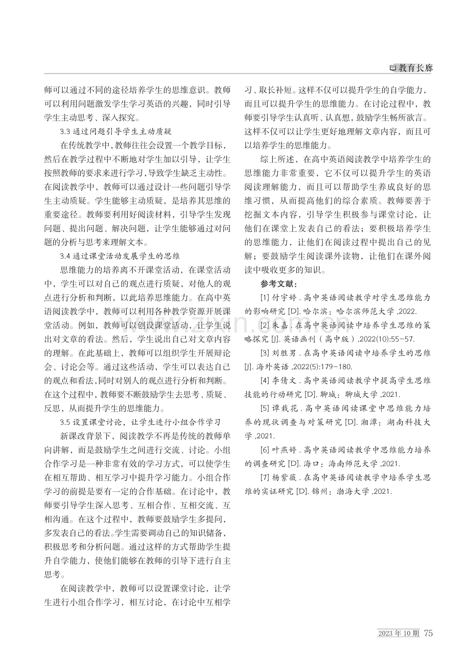 高中英语阅读教学中培养学生思维能力的策略.pdf_第3页