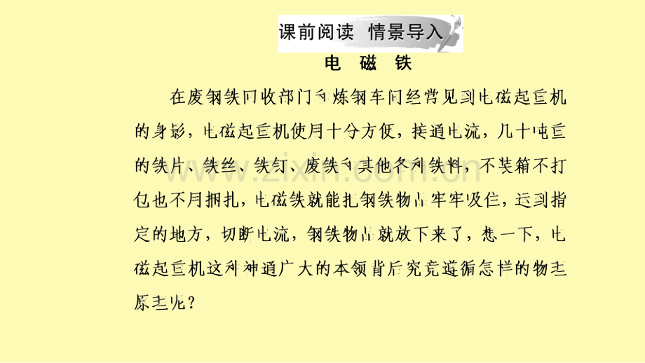 高中物理第二章磁场第二节电流的磁澄件新人教版选修1-.ppt_第2页