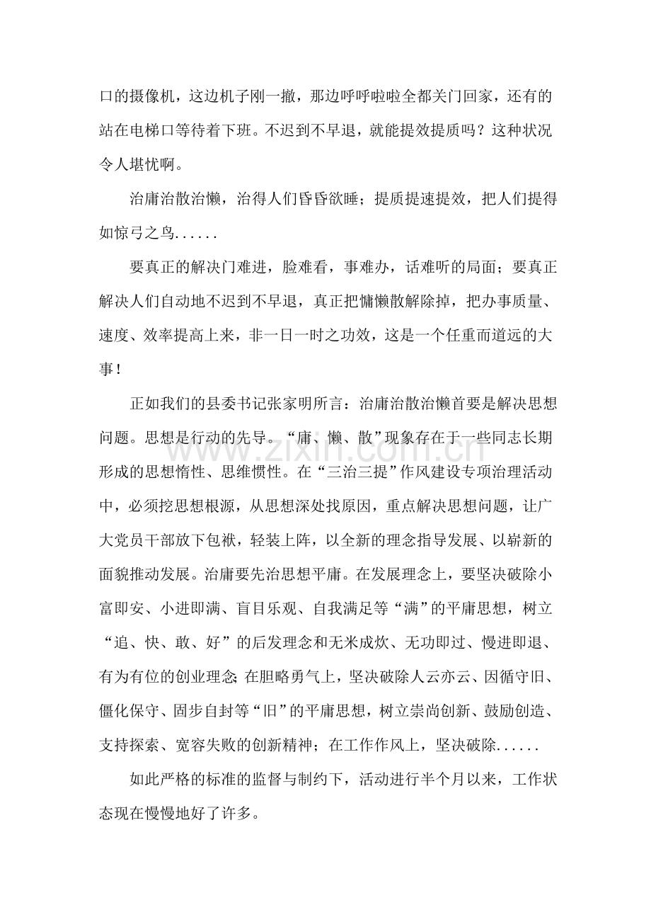 某项主题活动学习心得征文稿.doc_第2页