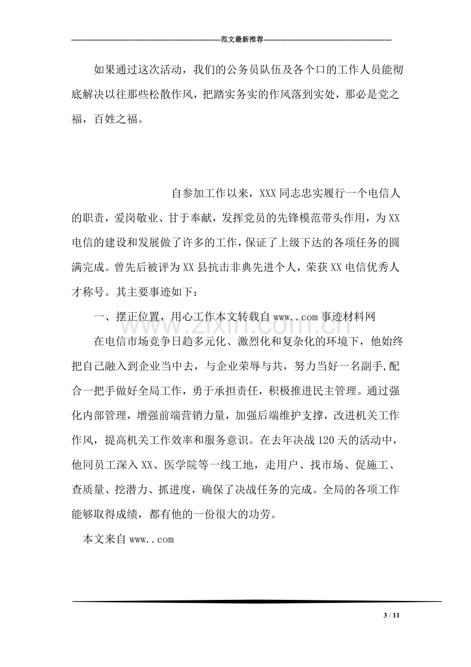 某项主题活动学习心得征文稿.doc_第3页