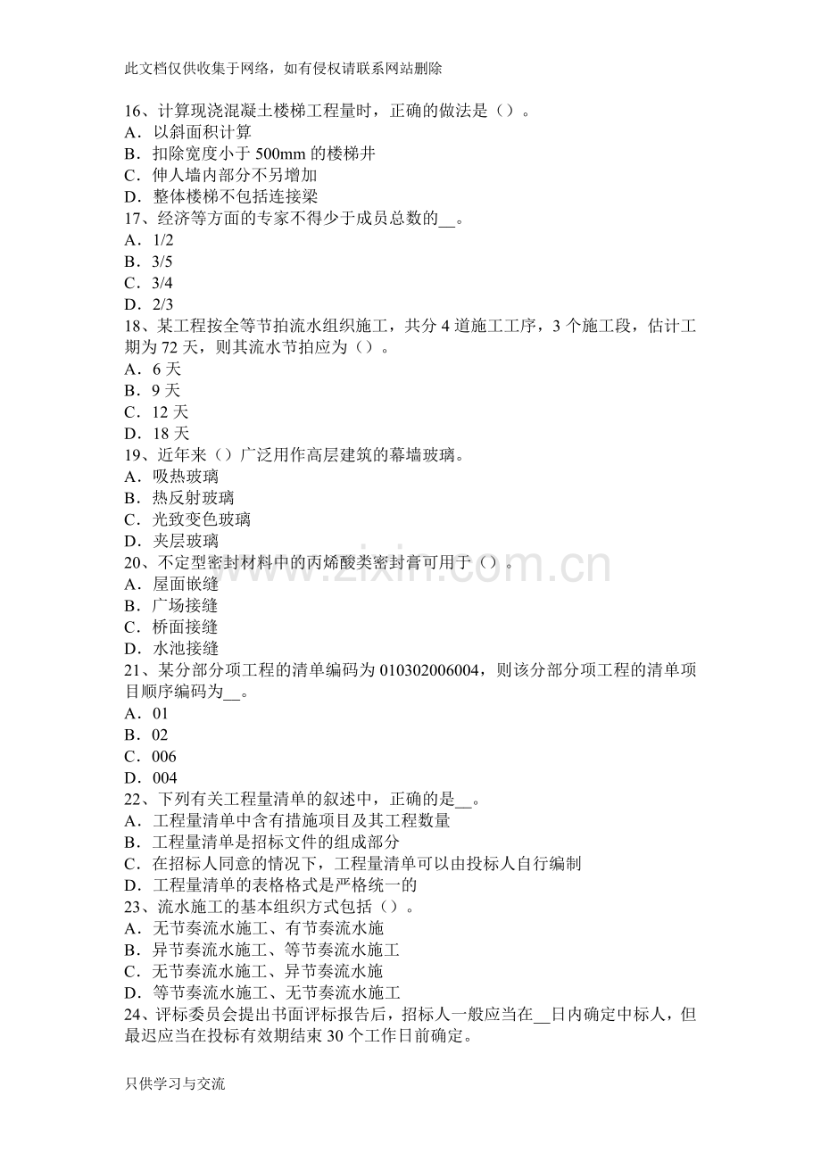 河南省年造价工程师造价管理：职能制特点考试试卷教学内容.docx_第3页