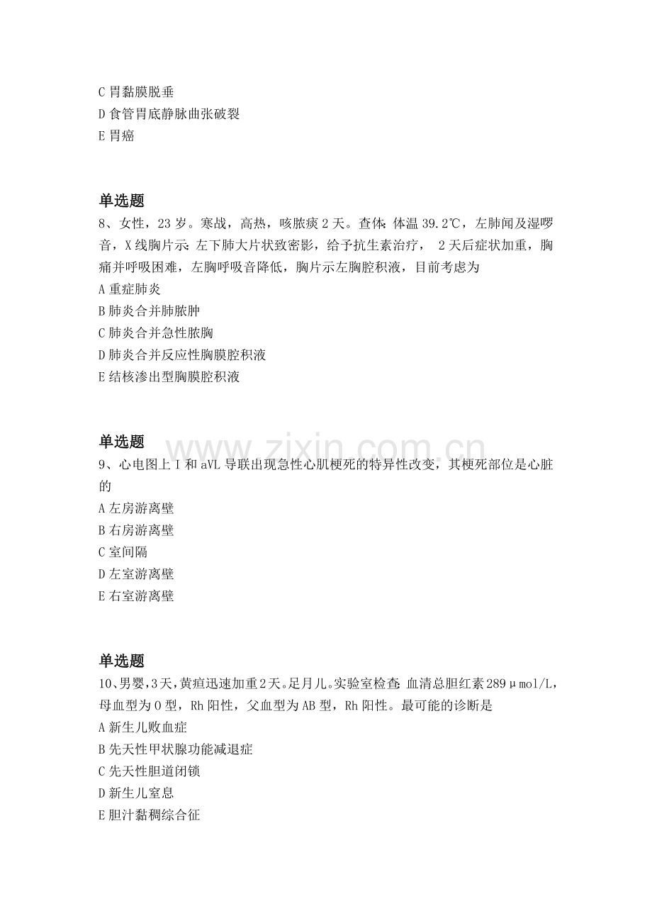 等级考试临床执业医师模拟与答案二.docx_第3页