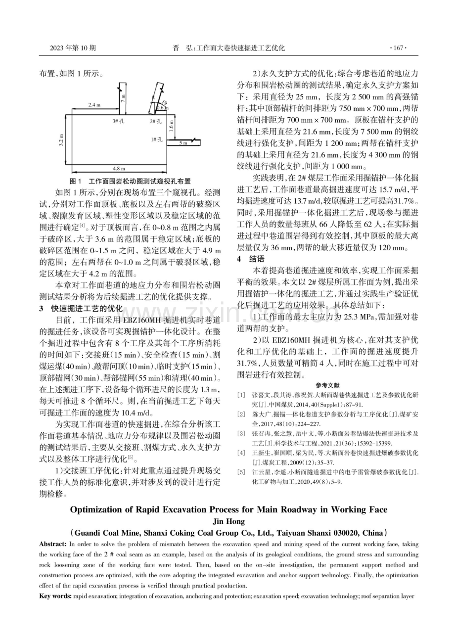 工作面大巷快速掘进工艺优化.pdf_第2页