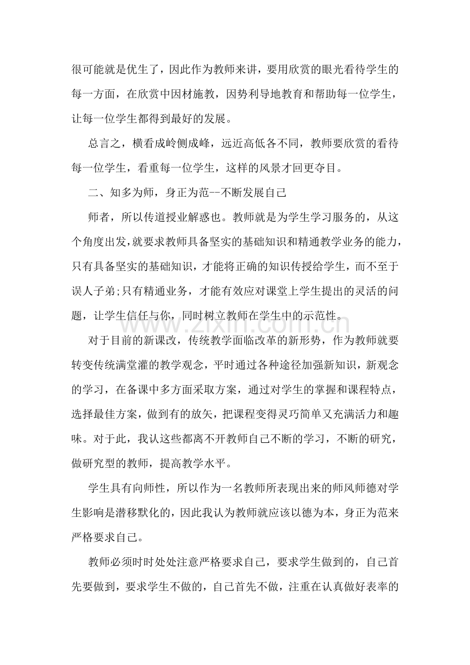 暑假政治学习心得体会范文.doc_第2页