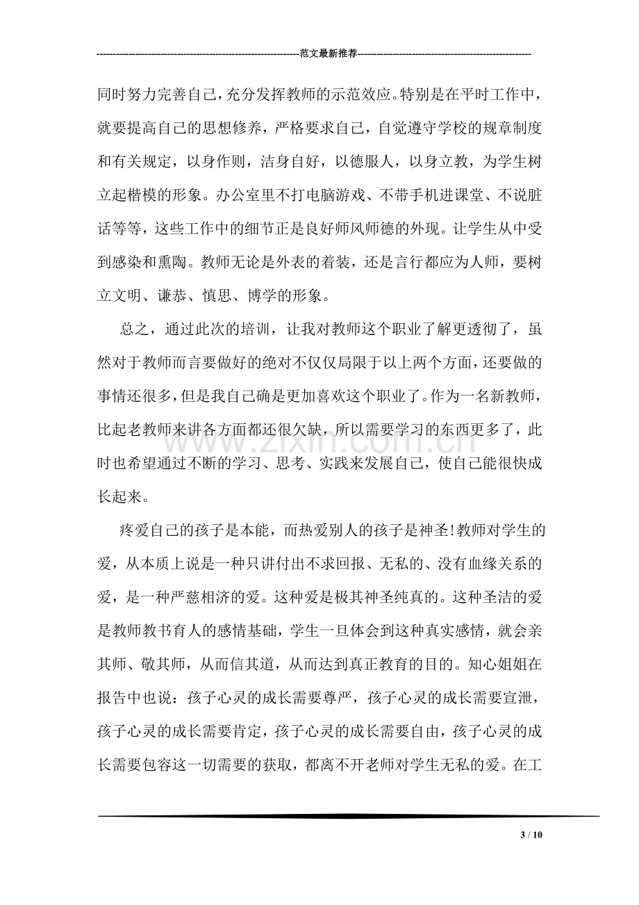 暑假政治学习心得体会范文.doc_第3页