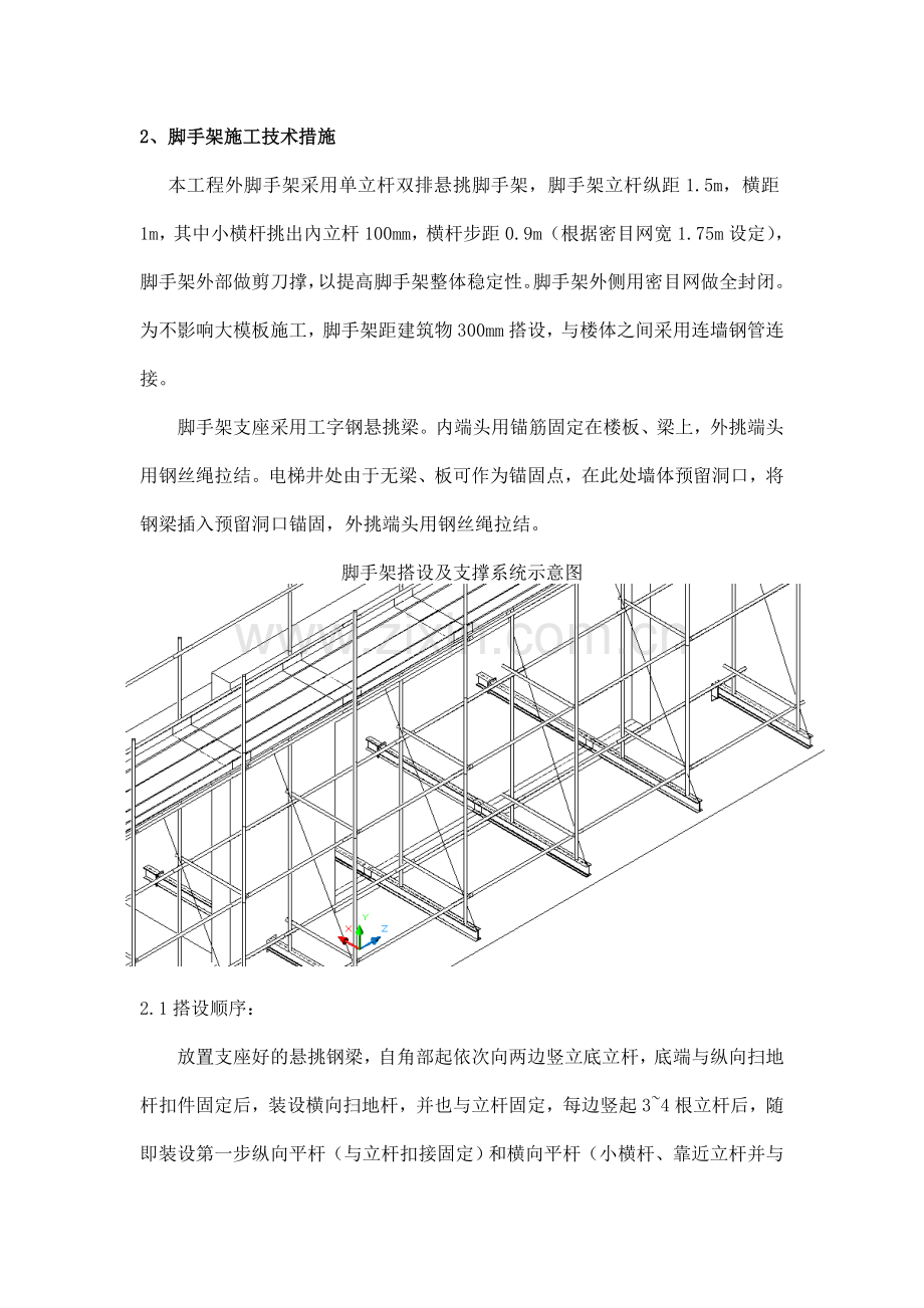 怡林苑住宅楼脚手架施工方案.doc_第3页