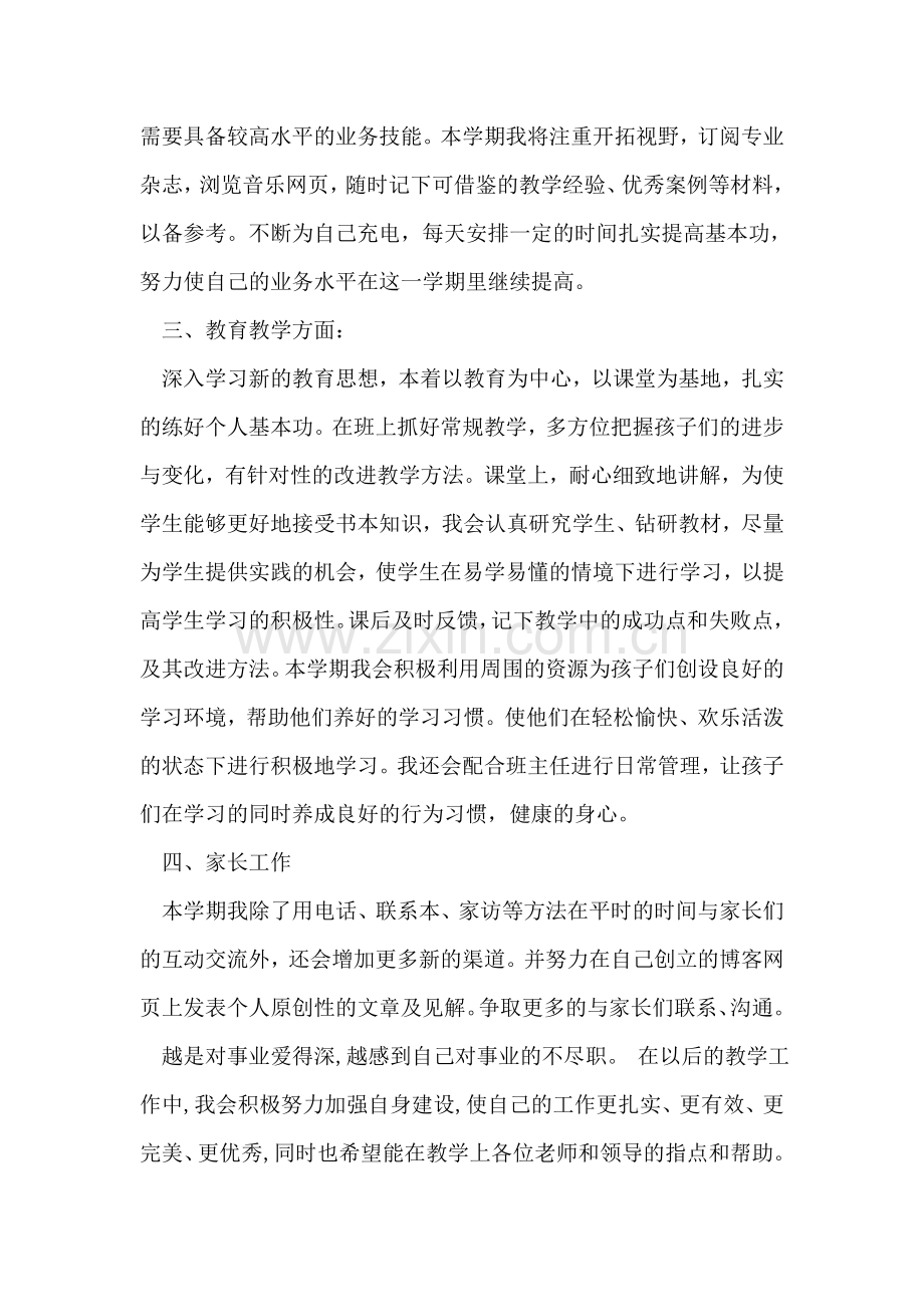 教师新学期工作计划范文.doc_第2页