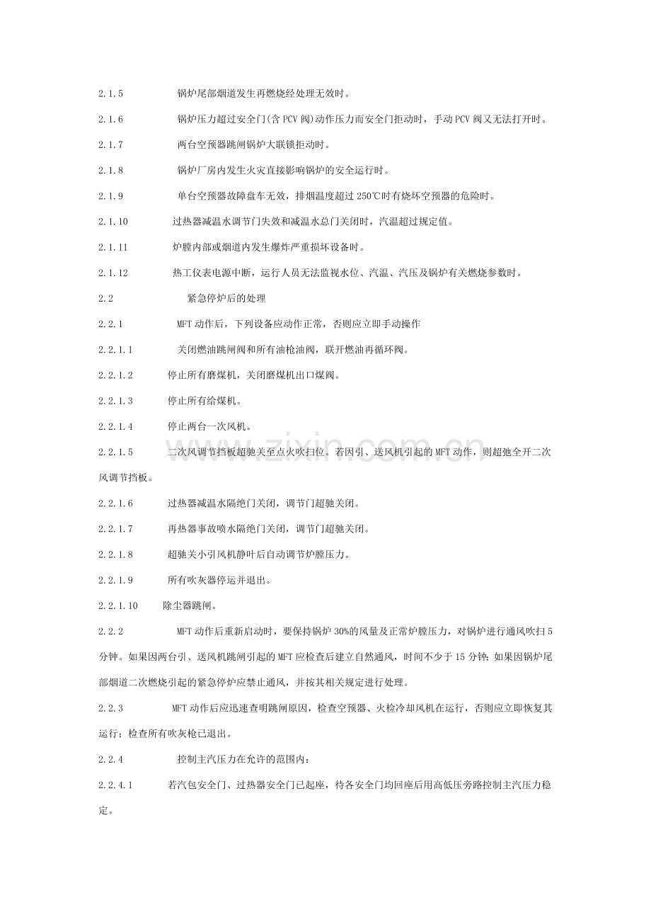 300MW机组锅炉运行规程锅炉事故处理.doc_第2页