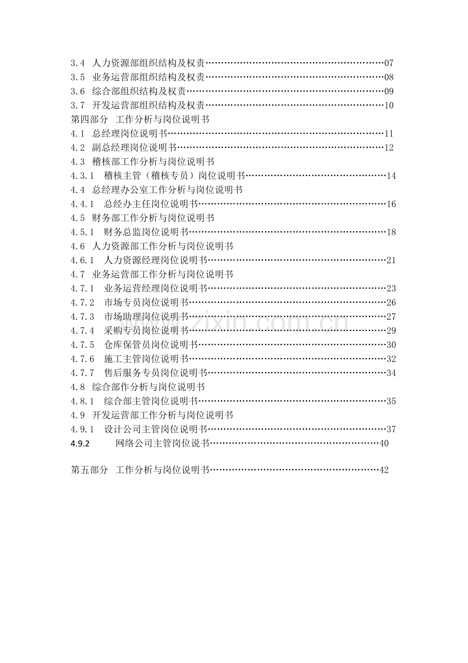 XX照明科技公司文化手册.doc_第2页