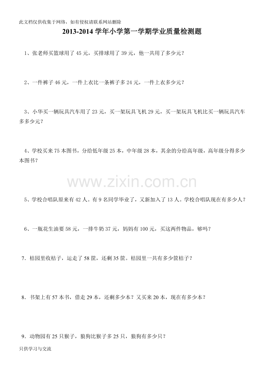 新人教版二年级数学上册解决问题练习题教学内容.doc_第1页