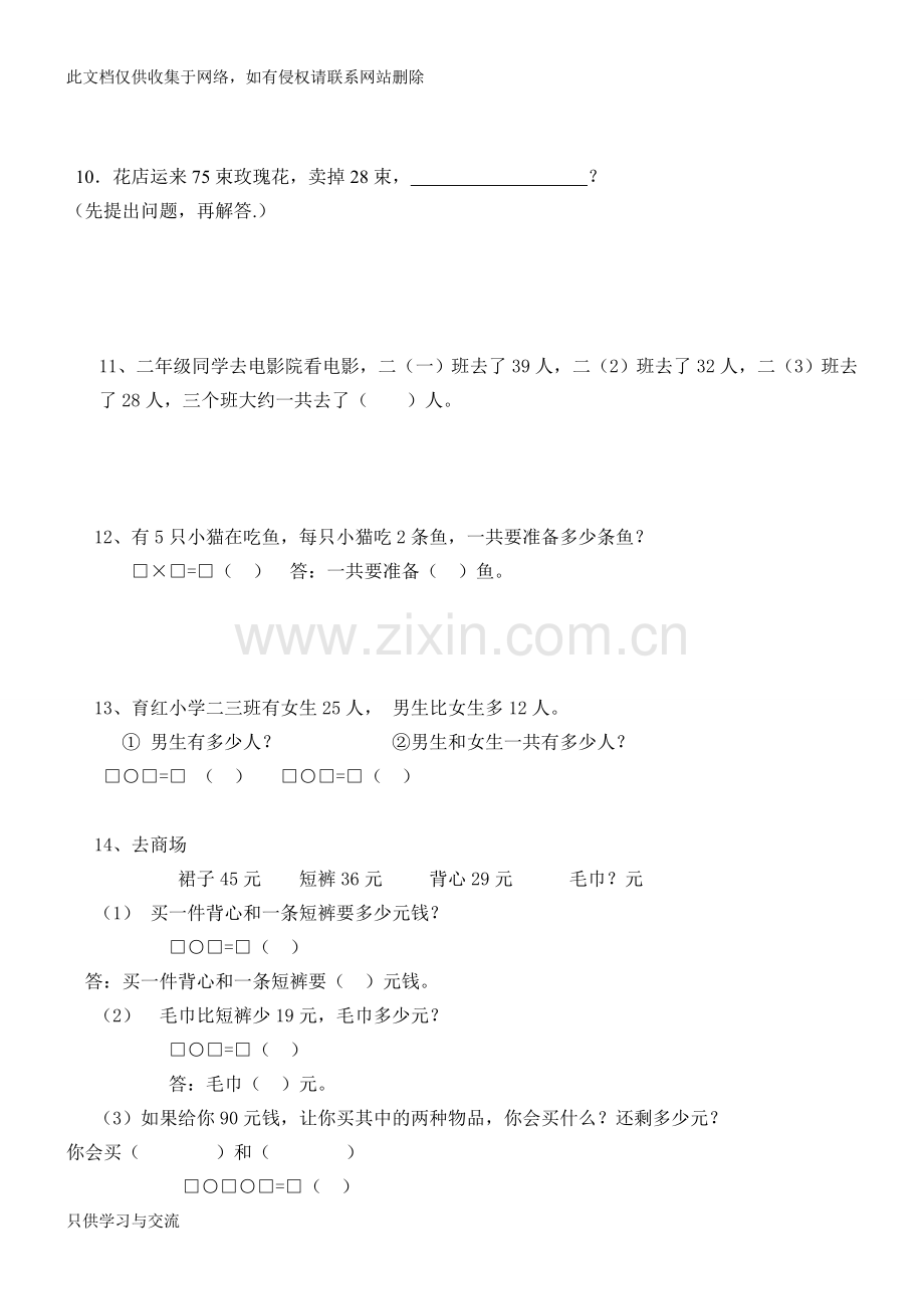 新人教版二年级数学上册解决问题练习题教学内容.doc_第2页