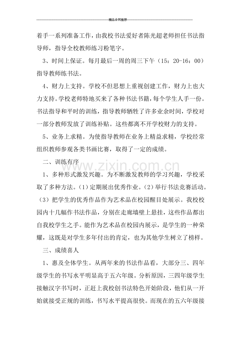 教师粉笔字书法特色培训工作总结2019.doc_第2页