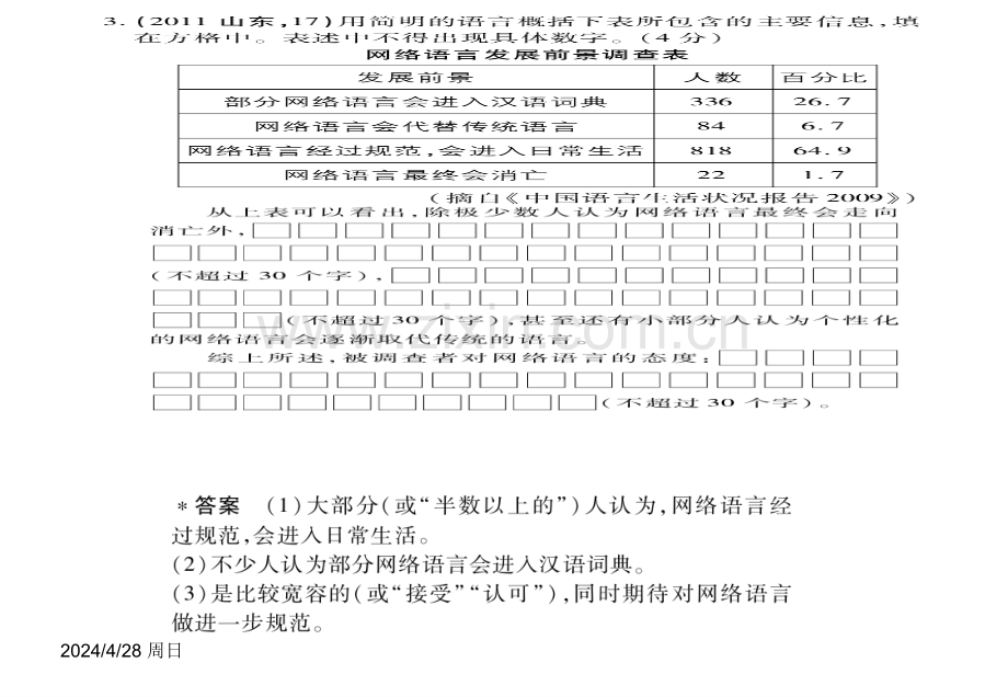 高考语鉴赏诗歌的表达技巧资料.pptx_第2页