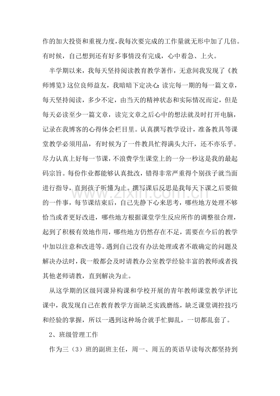 数学教师第二学期工作总结.doc_第2页