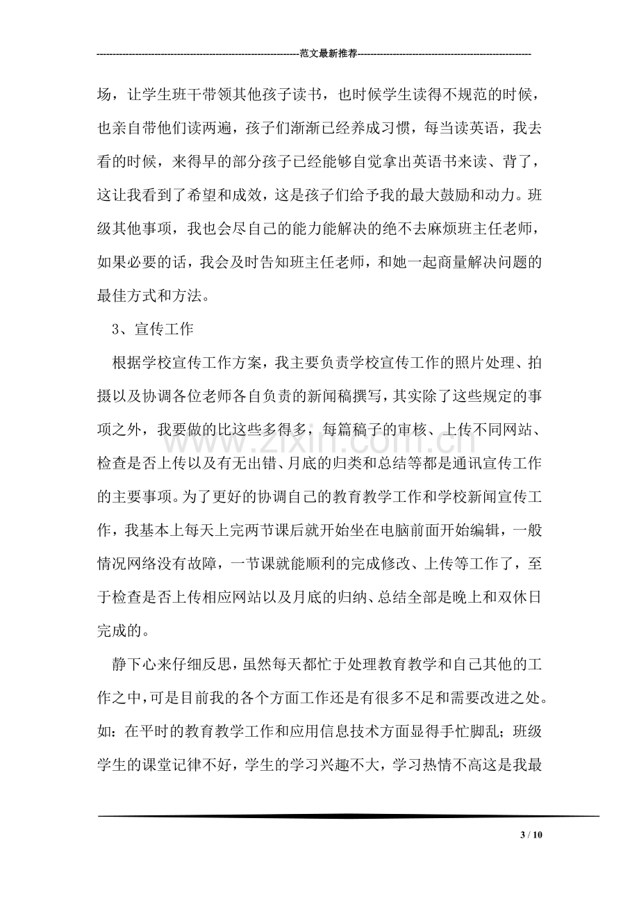 数学教师第二学期工作总结.doc_第3页