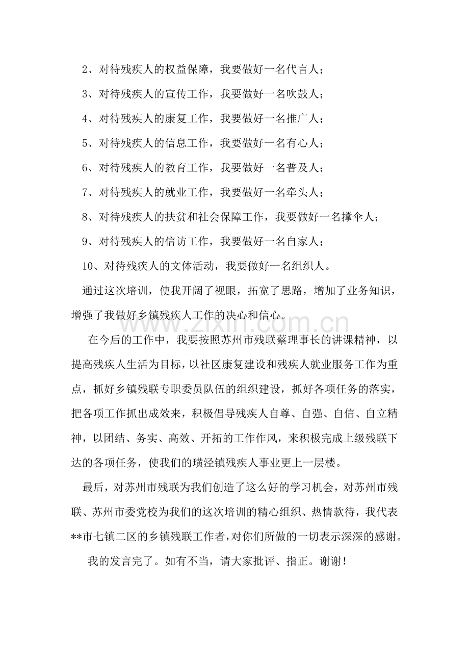 残联干部培训班上交流发言稿.doc_第2页