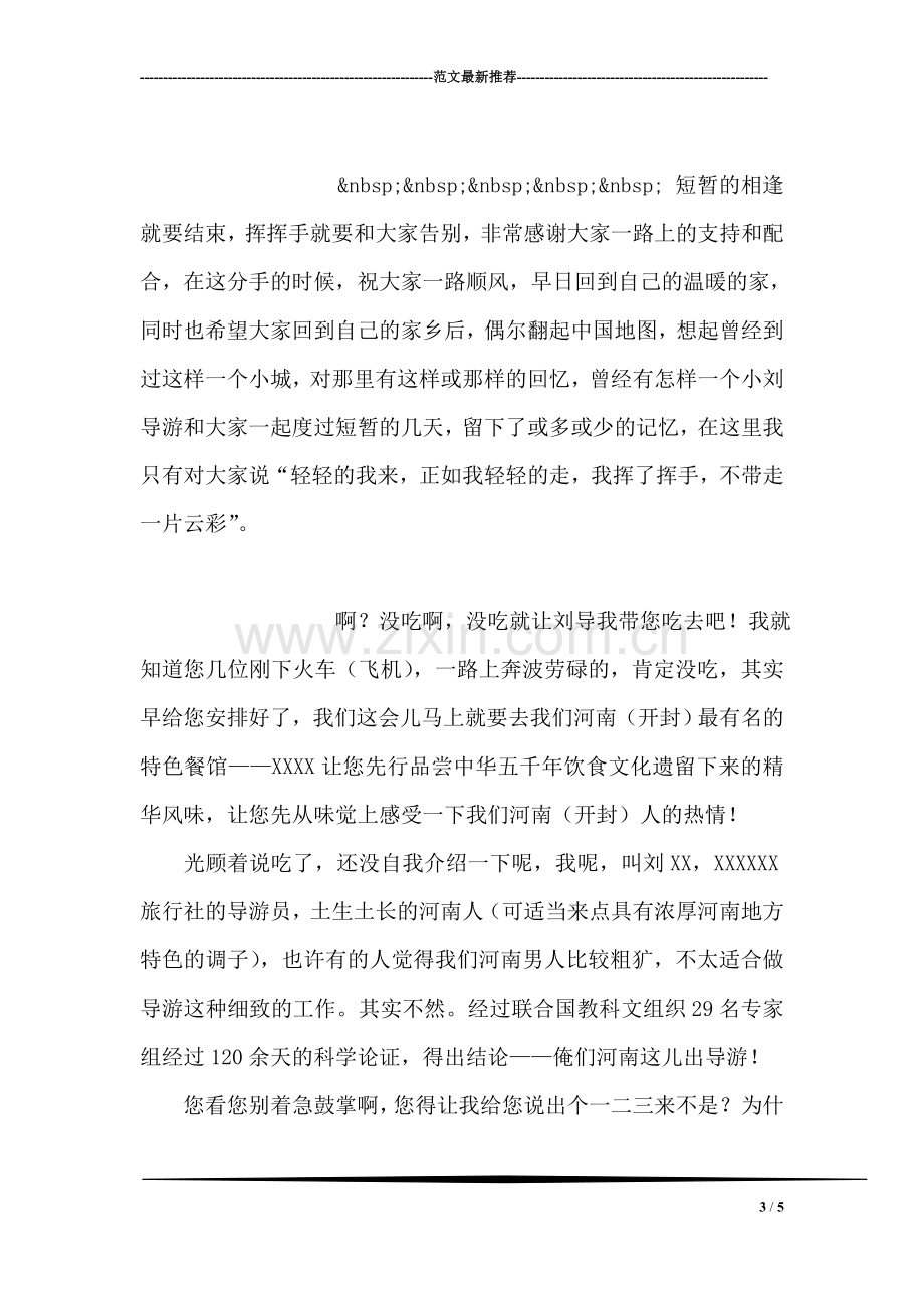 残联干部培训班上交流发言稿.doc_第3页