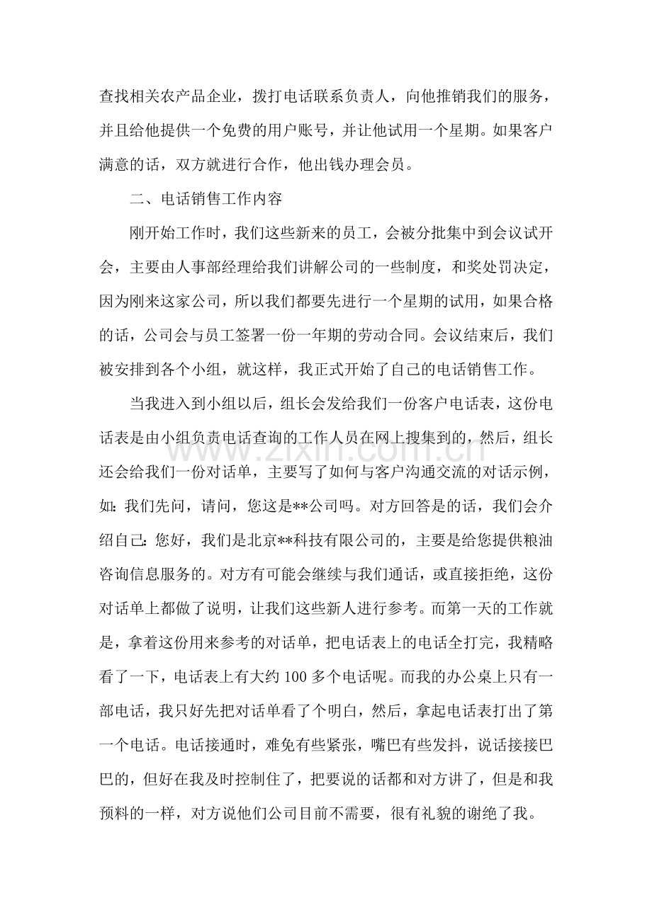 电话销售实习报告范文.doc_第2页