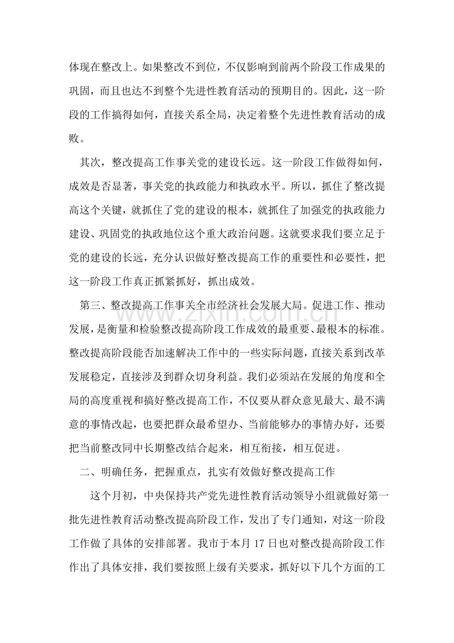 机关工委书记--在市直机关第三阶段动员会上的讲话.doc_第2页