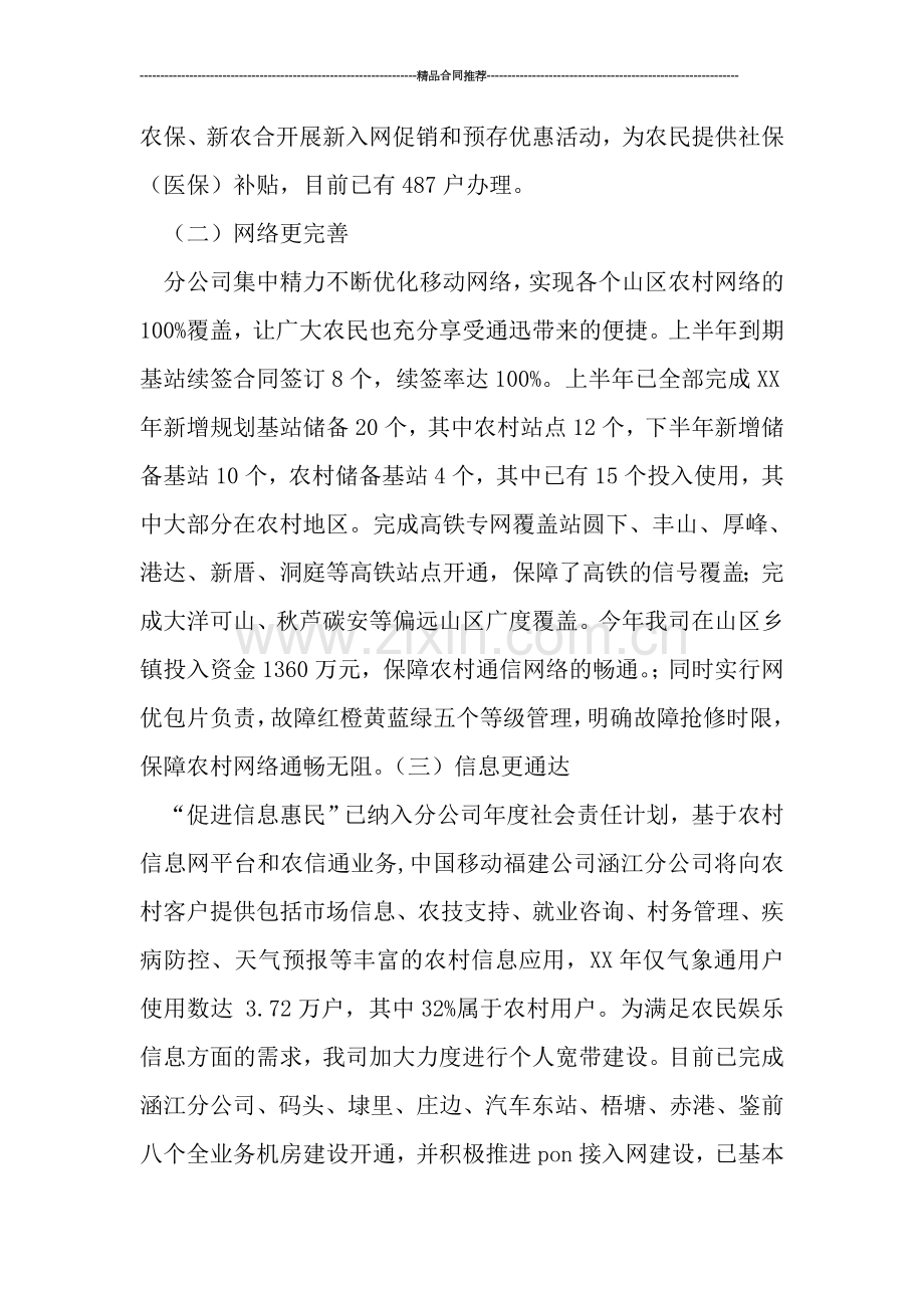 移动片区年终总结.doc_第3页