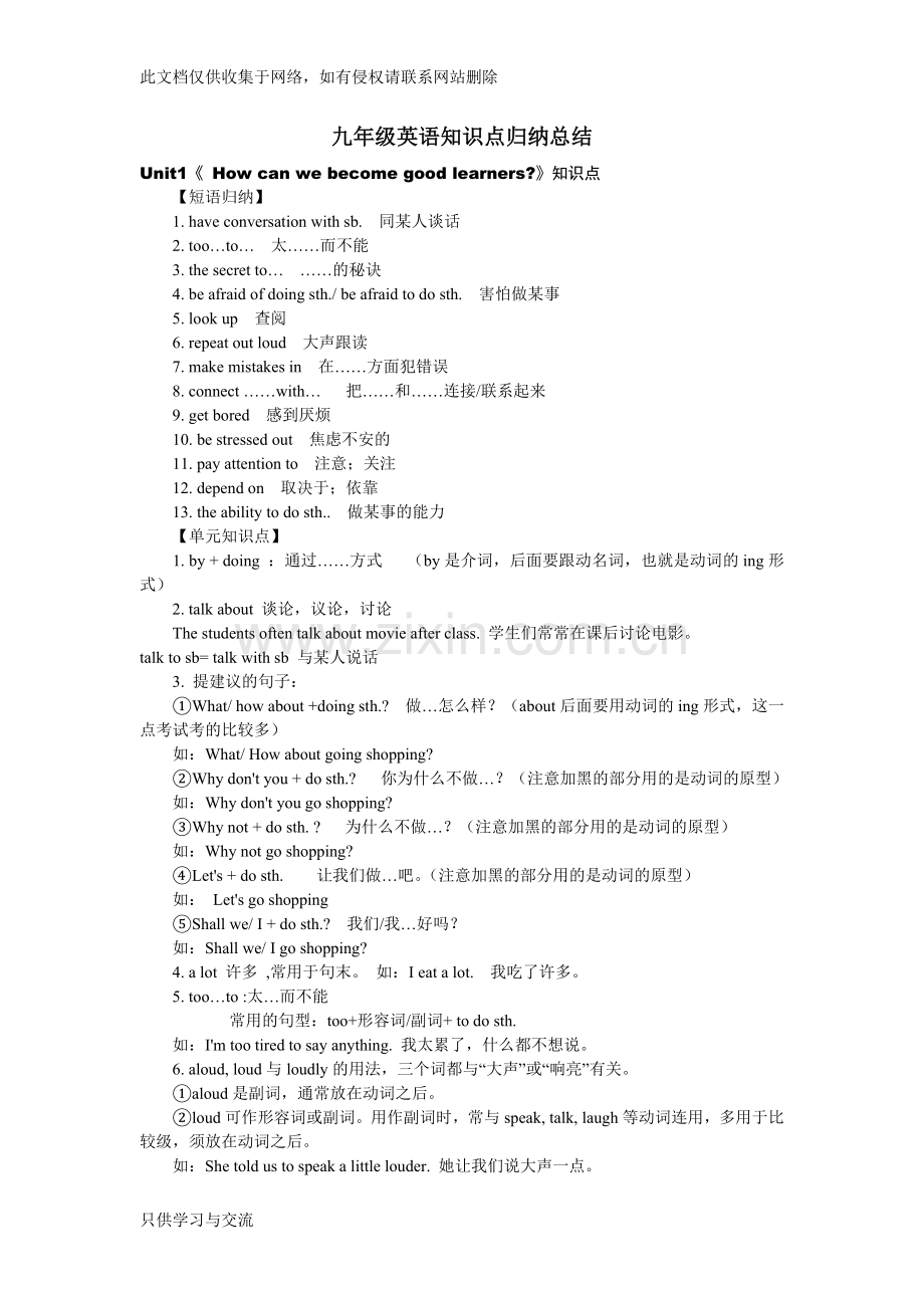 新人教版九年级英语(全一册)知识点教学教材.doc_第1页