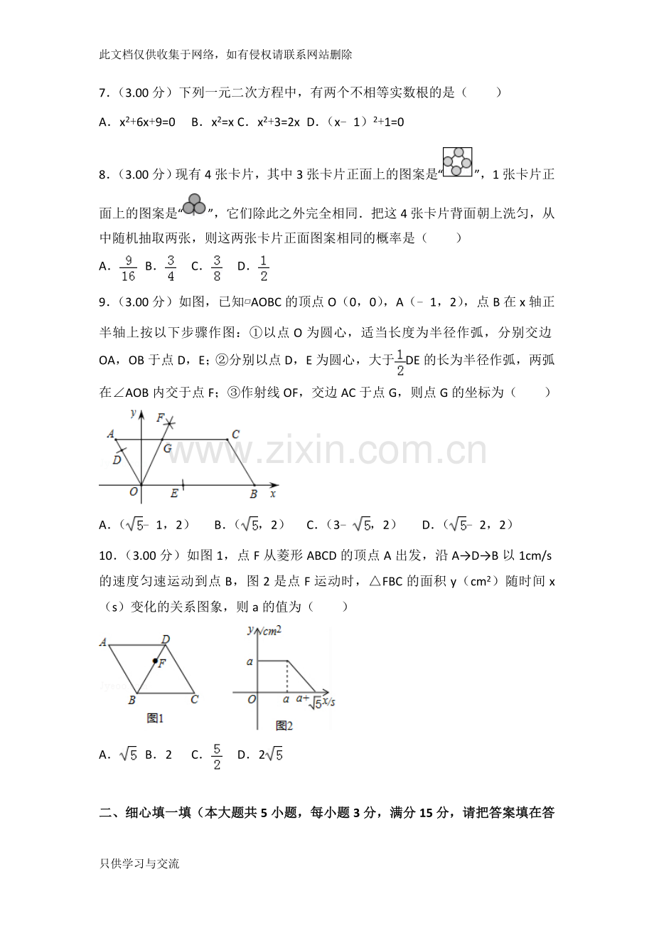 河南省中考数学试卷word完美版教学文案.doc_第2页