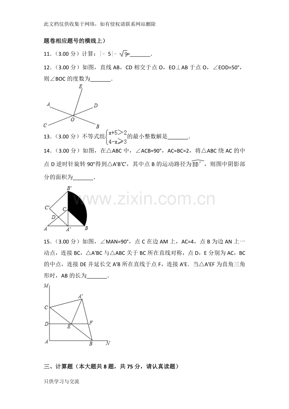 河南省中考数学试卷word完美版教学文案.doc_第3页