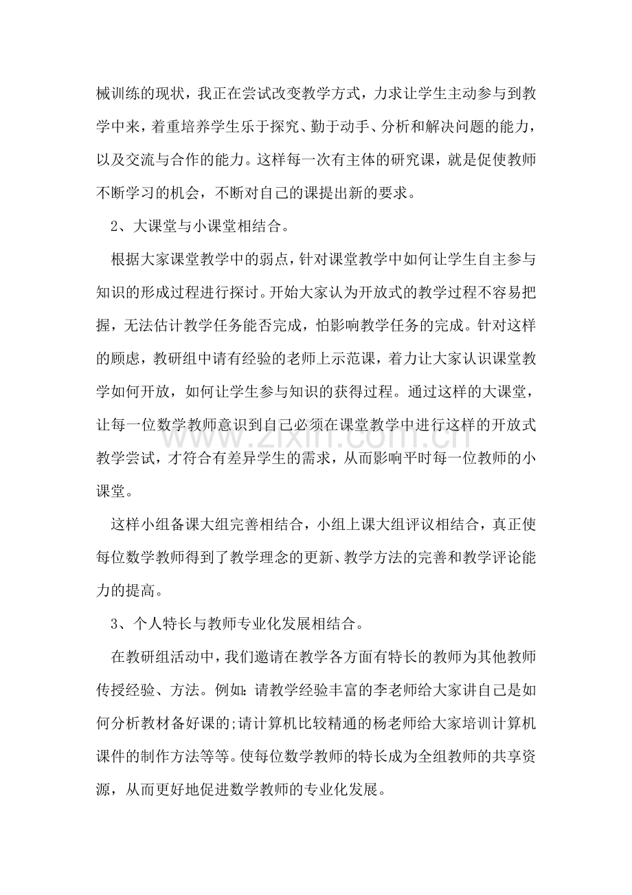 教师课改个人学习总结范文.doc_第2页