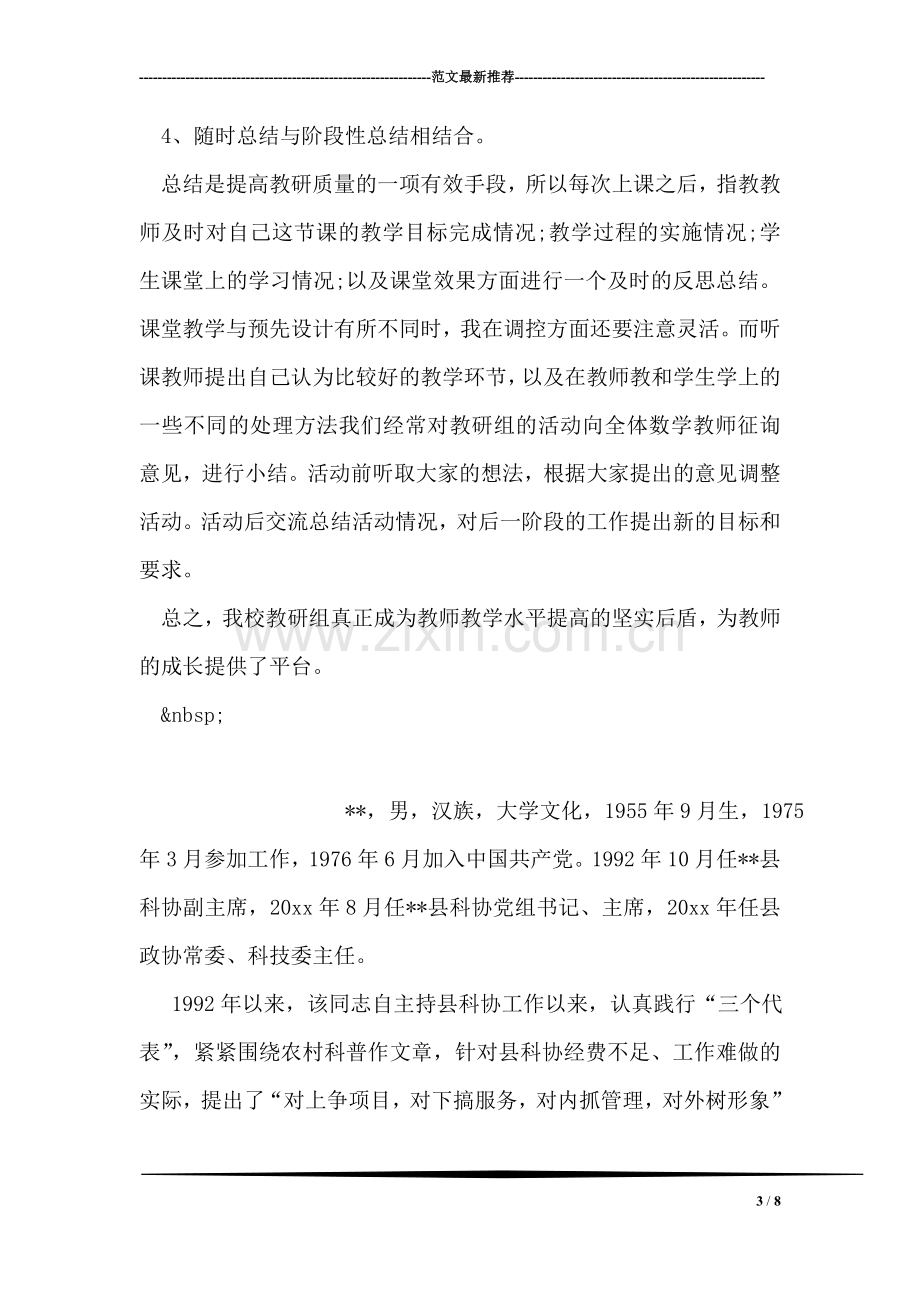 教师课改个人学习总结范文.doc_第3页