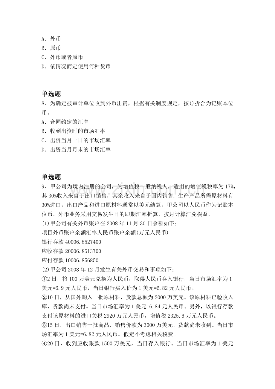 等级考试会计模拟题目与答案一.docx_第3页