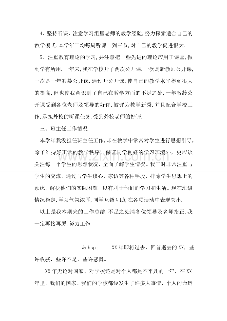 班主任个人教育教学工作总结.doc_第2页