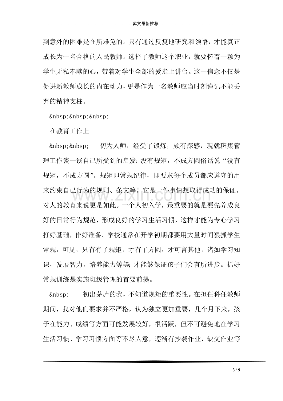 新教师培训个人总结.doc_第3页