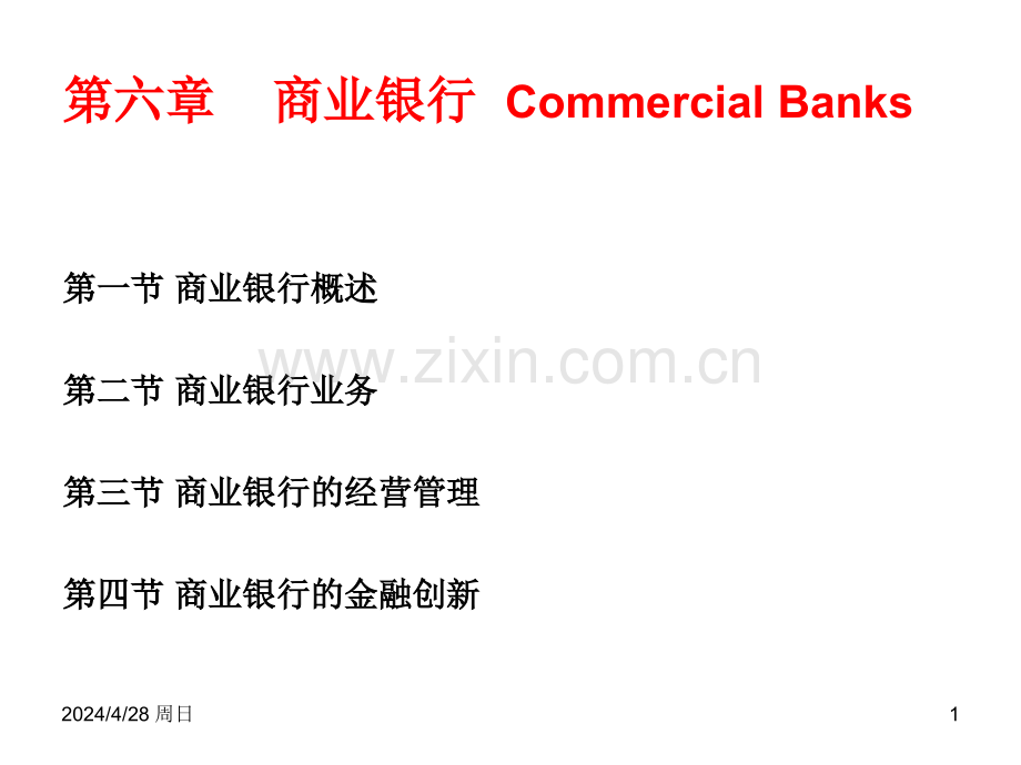 商业银行CommercialBanks商业银行概述商.pptx_第1页