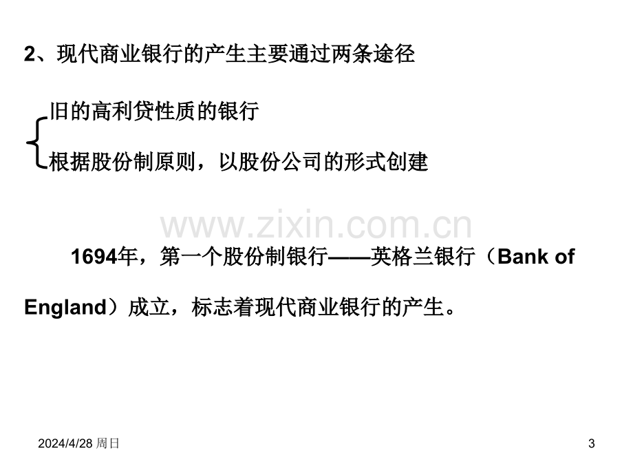 商业银行CommercialBanks商业银行概述商.pptx_第3页