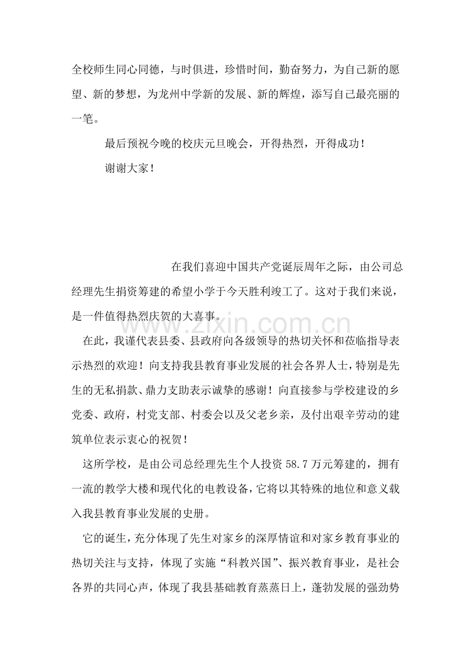 校庆暨元旦晚会校长致词.doc_第2页