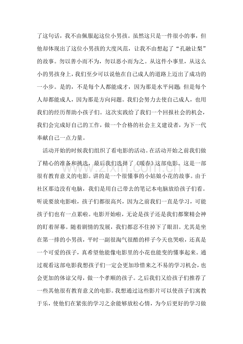 暑假义务教员社会实践总结报告.doc_第2页