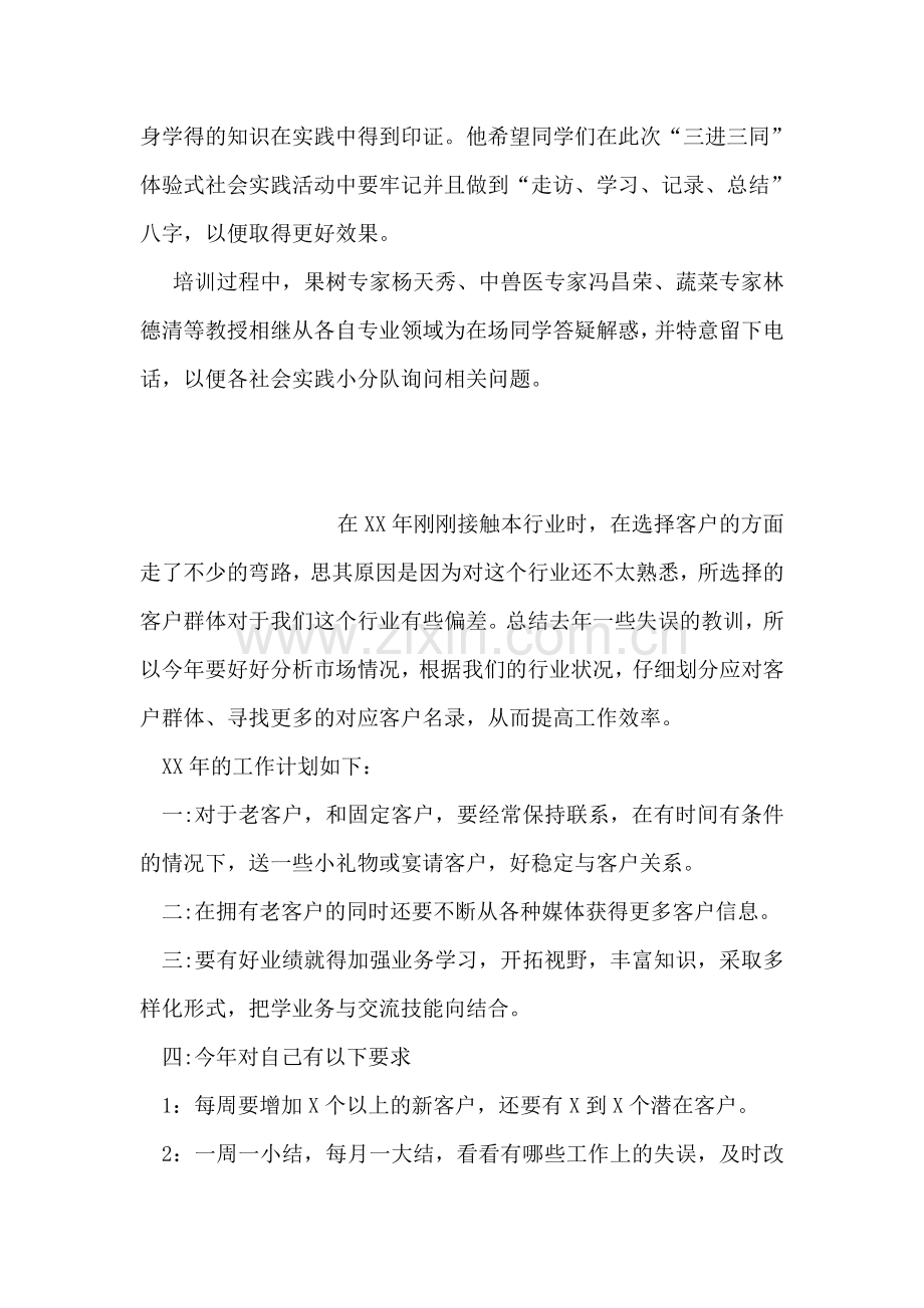 校团委举行“三进三同”体验式社实践活动计划.doc_第2页