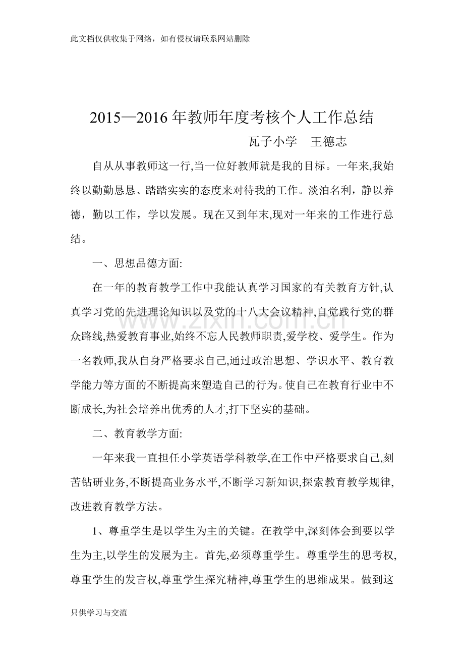 教师年度考核个人工作总结教学提纲.doc_第1页