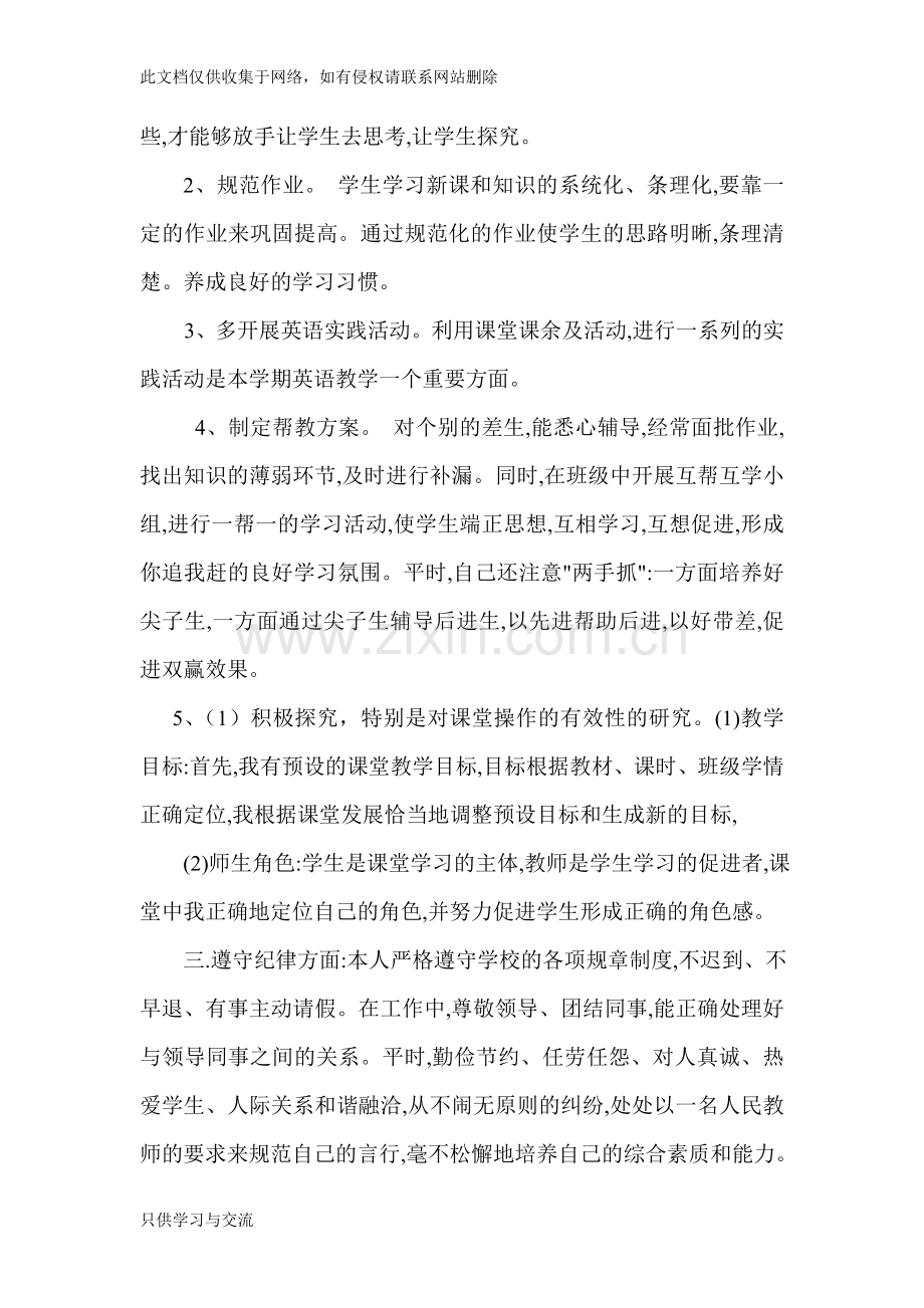 教师年度考核个人工作总结教学提纲.doc_第2页