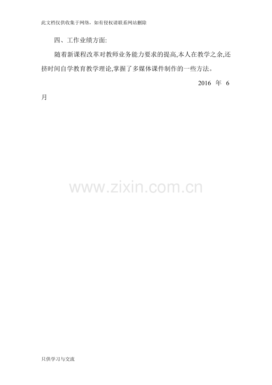 教师年度考核个人工作总结教学提纲.doc_第3页