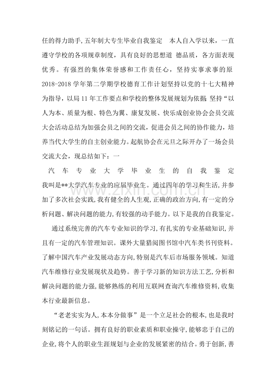 汽车专业大学毕业生的自我鉴定.doc_第2页