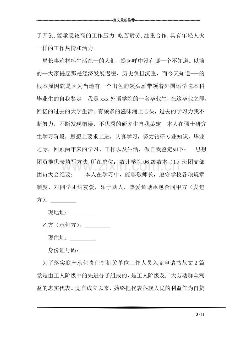 汽车专业大学毕业生的自我鉴定.doc_第3页