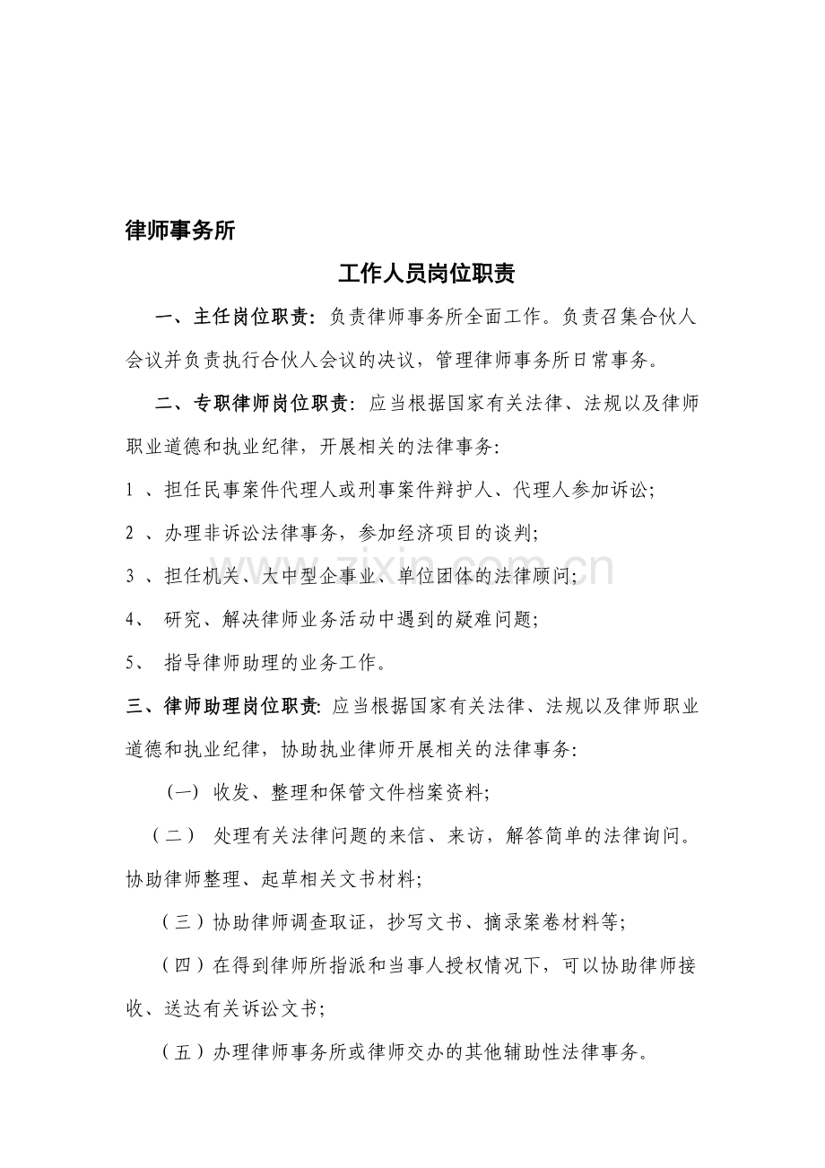 律师事务所工作人员岗位职责.doc_第1页