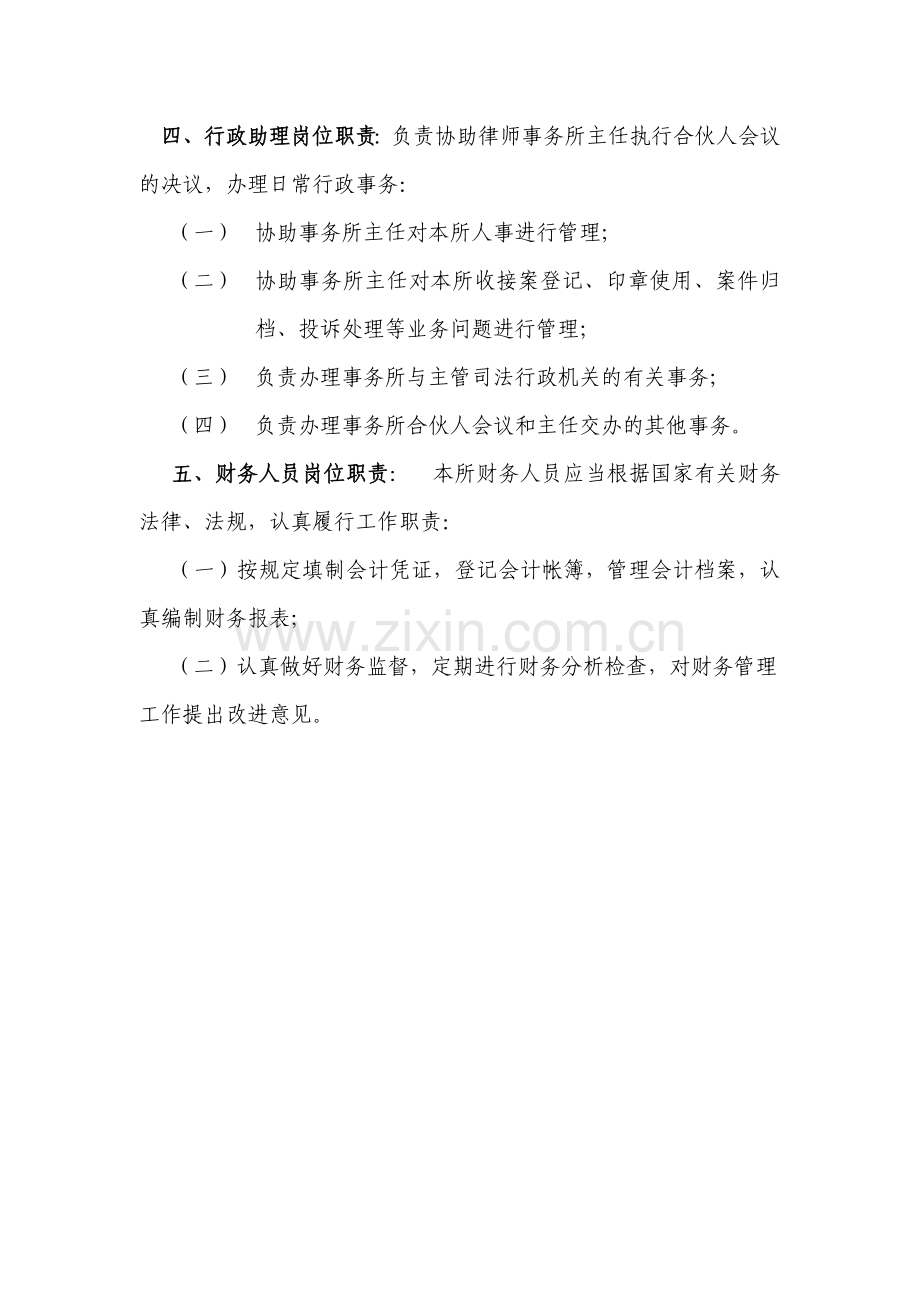 律师事务所工作人员岗位职责.doc_第2页