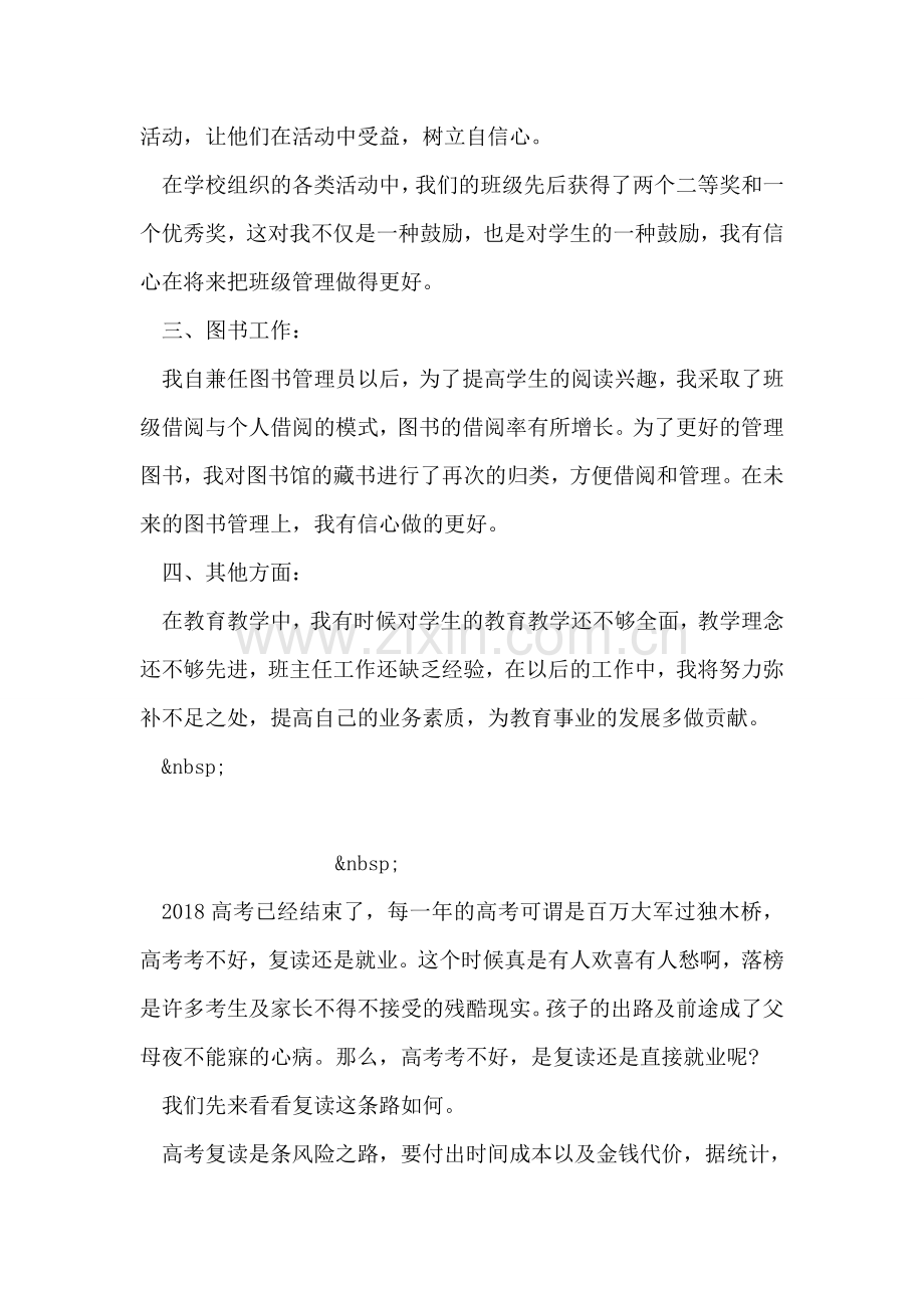 教师年度考核自我评价.doc_第2页