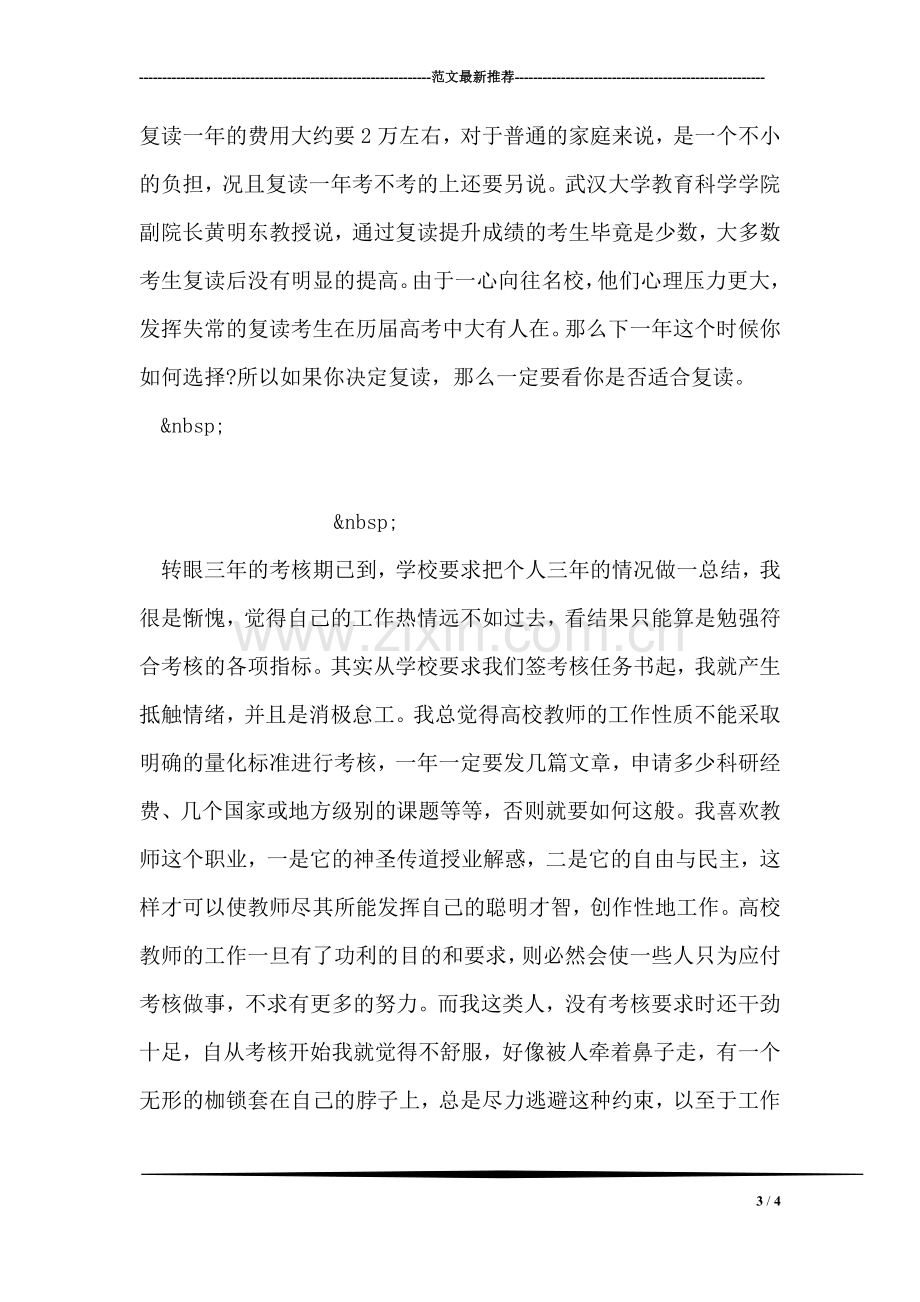 教师年度考核自我评价.doc_第3页