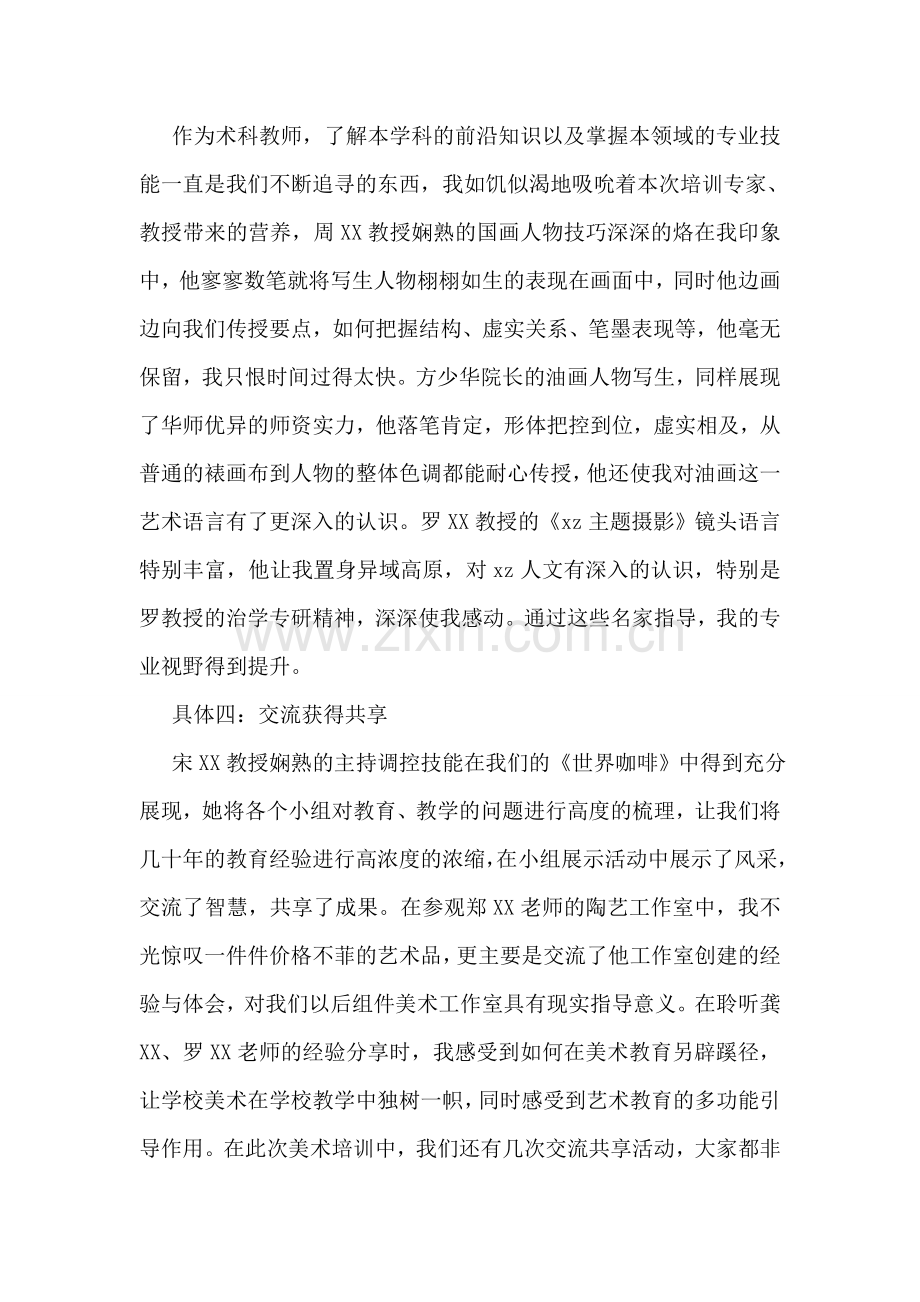 省级培训美术研修个人总结.doc_第2页