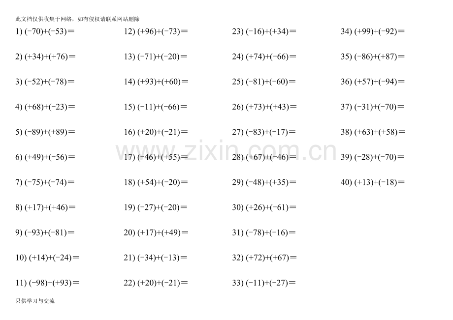 有理数加法计算题专项训练复习过程.doc_第2页