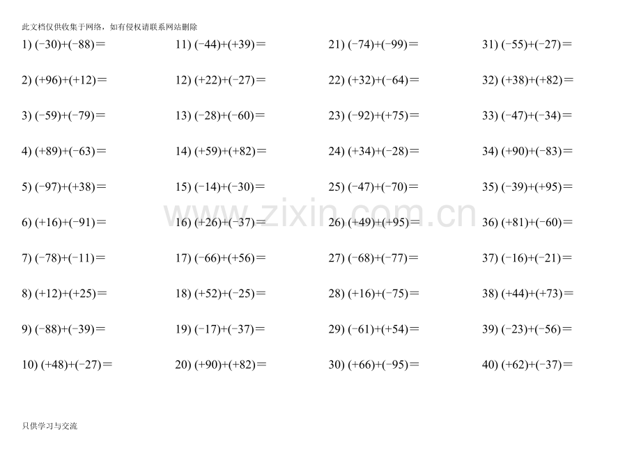 有理数加法计算题专项训练复习过程.doc_第3页