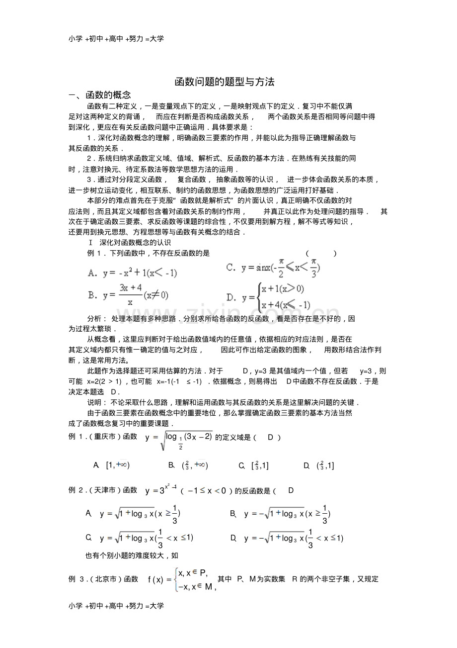 高考数学函数问题的题型与方法素材.pdf_第1页